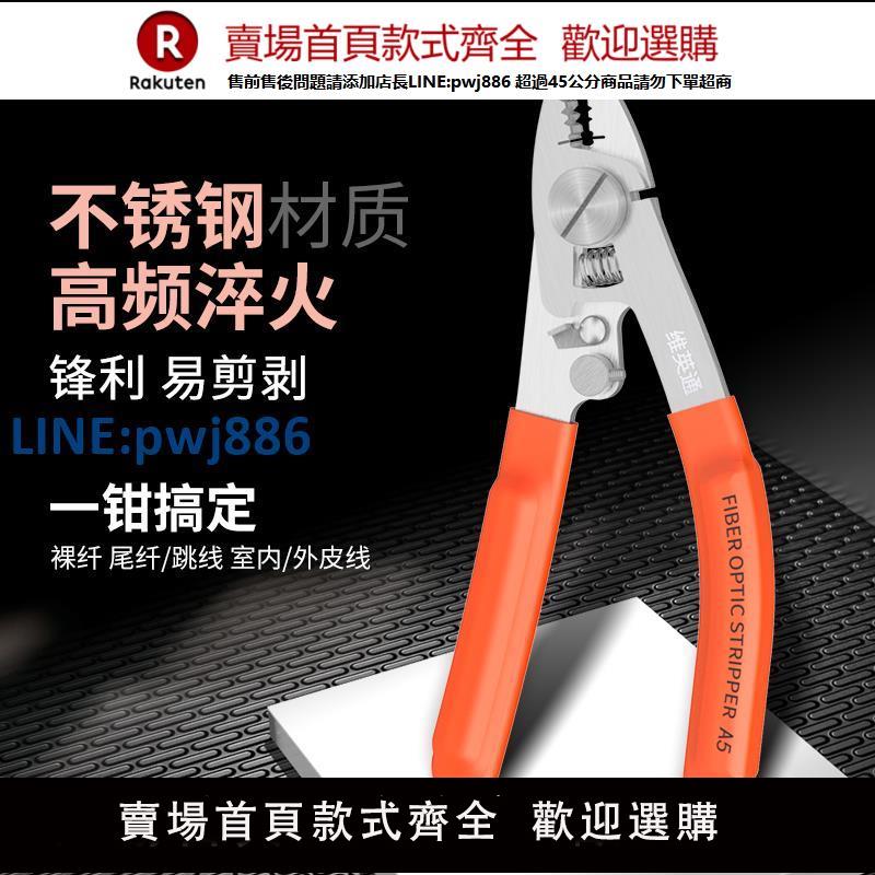 【高品質超低價】維英通六口鉗G5光纖剝線鉗皮線開剝器多功能米勒鉗皮線鉗五口鉗光纖塗覆層剝除鉗皮線鉗米勒鉗一體