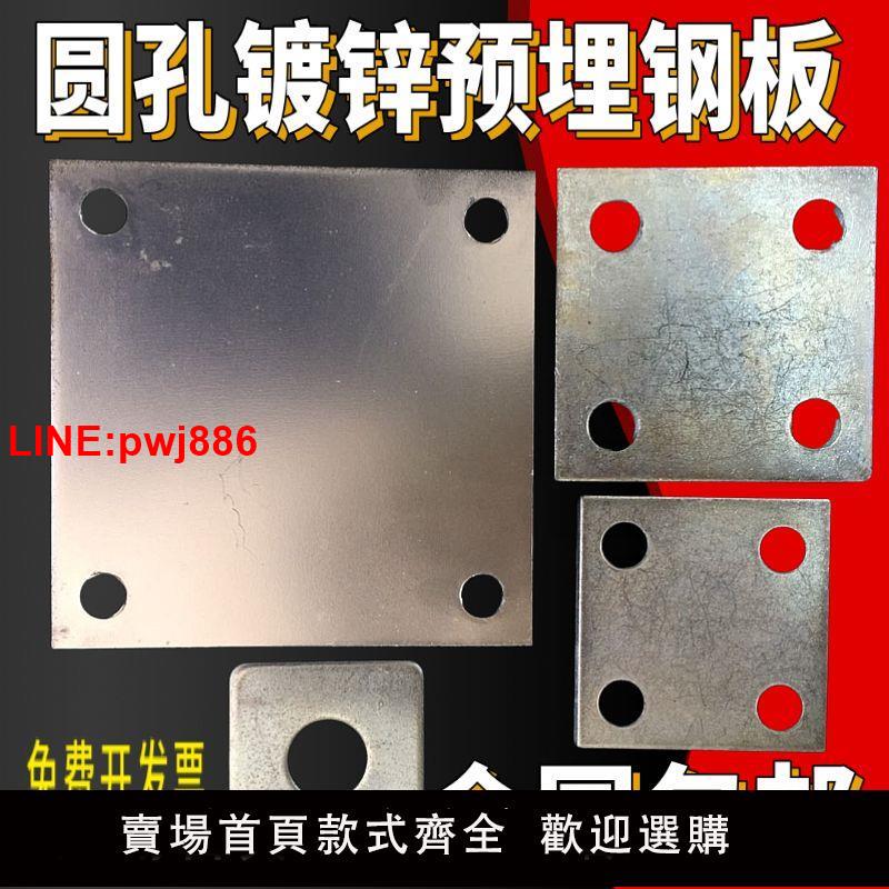 {臺灣公司 可開發票}圓孔鍍鋅鐵板預埋件鋼板鋼管底座四孔立柱底板幕墻配件6 8 10