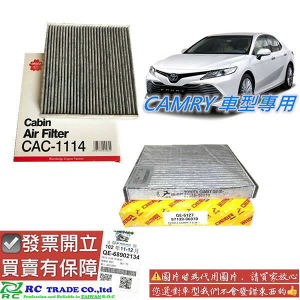 豐田 CAMRY 2002-2024年 冷氣濾清器 活性碳 冷氣心子 冷氣濾網 室內濾網 櫻花 飛鹿 0103