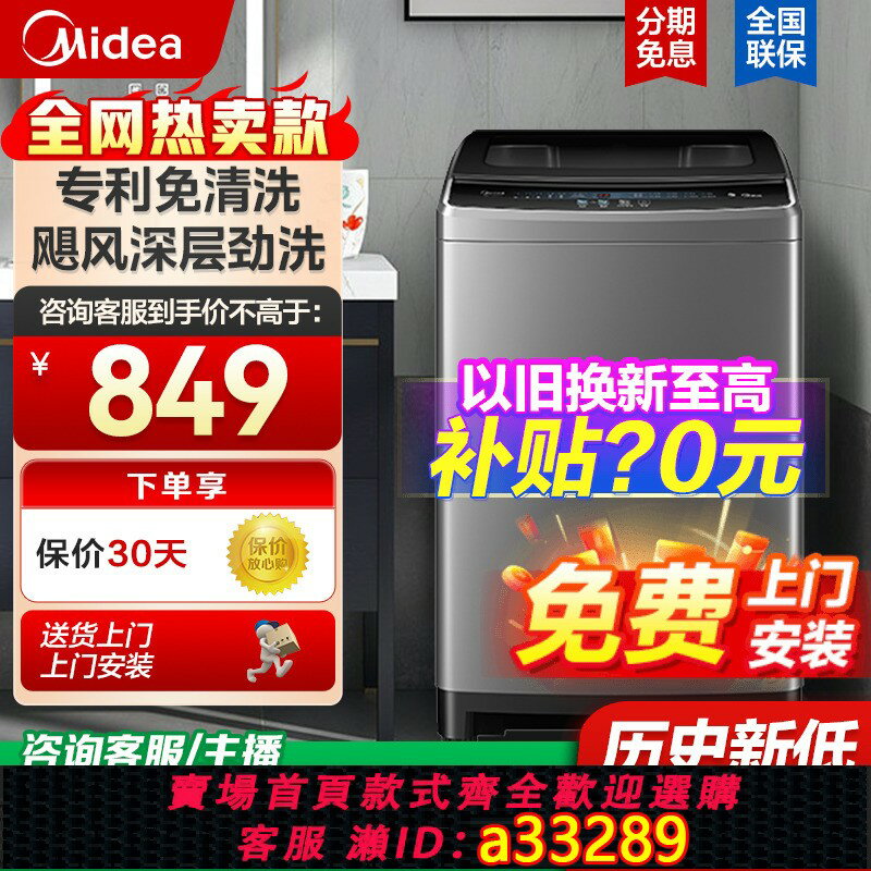 【臺灣公司 可開發票】美的波輪洗衣機全自動家用免清洗8/10/12KG大容量洗脫官方旗艦店
