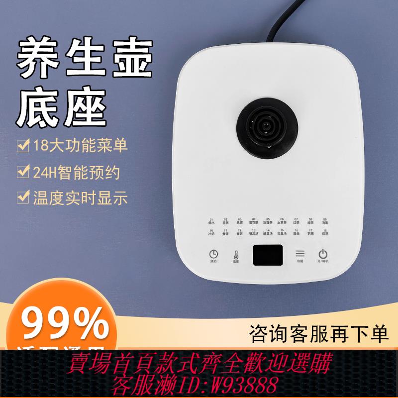 {臺灣公司貨 可打統編}養生壺配件底座家用304不銹鋼燒水壺大容量定時保溫全自動煎藥壺