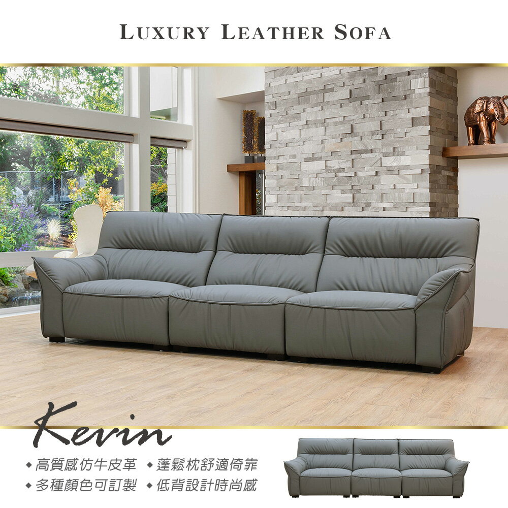【新生活家具】《凱文》仿牛皮 貓抓皮 皮沙發 大三人 都會時尚 設計師 樣品屋 飯店 民宿 沙發 腳凳 工廠直營 1