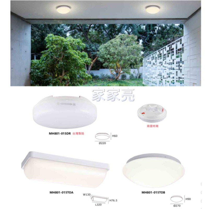 MARCH 15W LED 吸頂燈 天花板燈 適用於陽臺 走廊 儲藏室 樓梯間 浴室 洗手間 臺灣製造 (A Light)