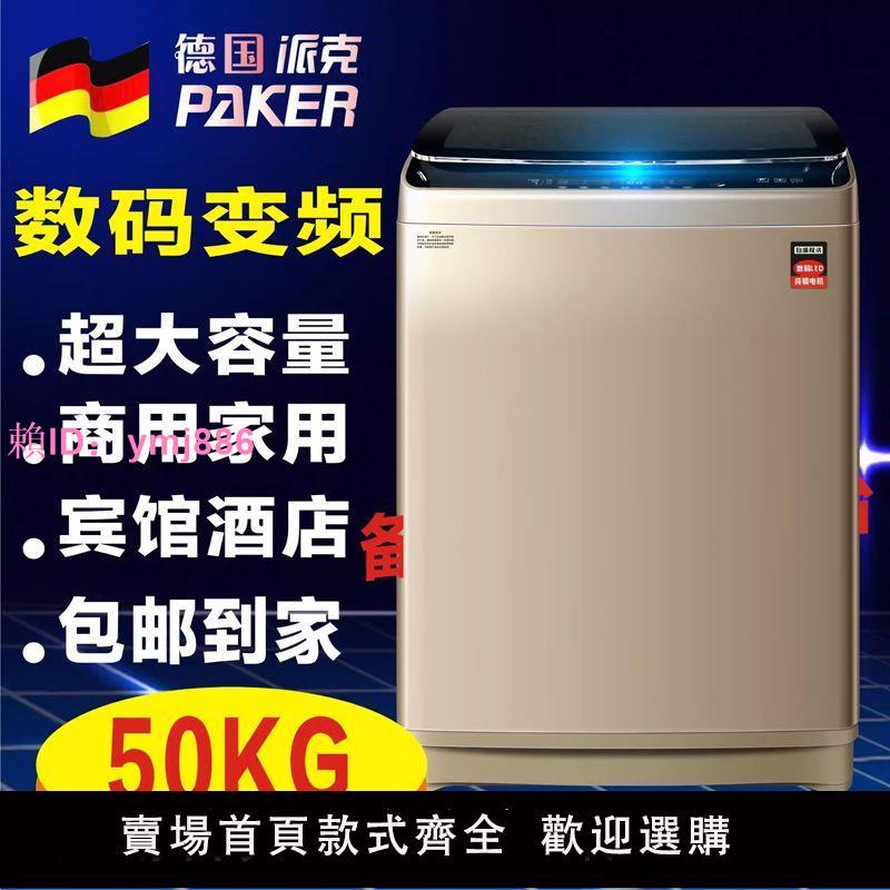 德國派克50/40/12公斤KG全自動工廠商用賓館酒店變頻大容量洗衣機