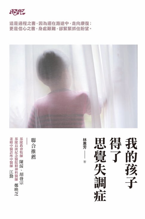 【電子書】我的孩子得了思覺失調症