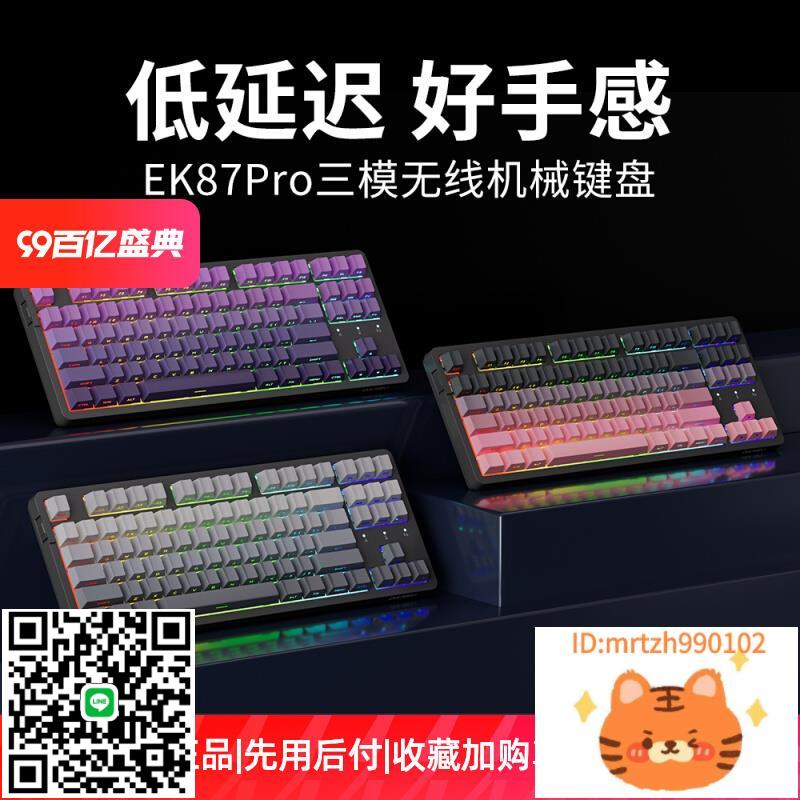 達爾優EK87pro側刻機械鍵盤gasket結構全鍵熱插拔三模-杏奈生活舘
