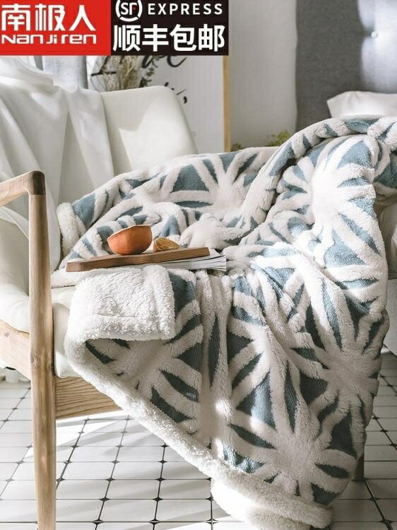 南極人毛毯被子加厚保暖珊瑚絨小毯子冬季法蘭絨床單沙發午睡蓋毯 領券更優惠