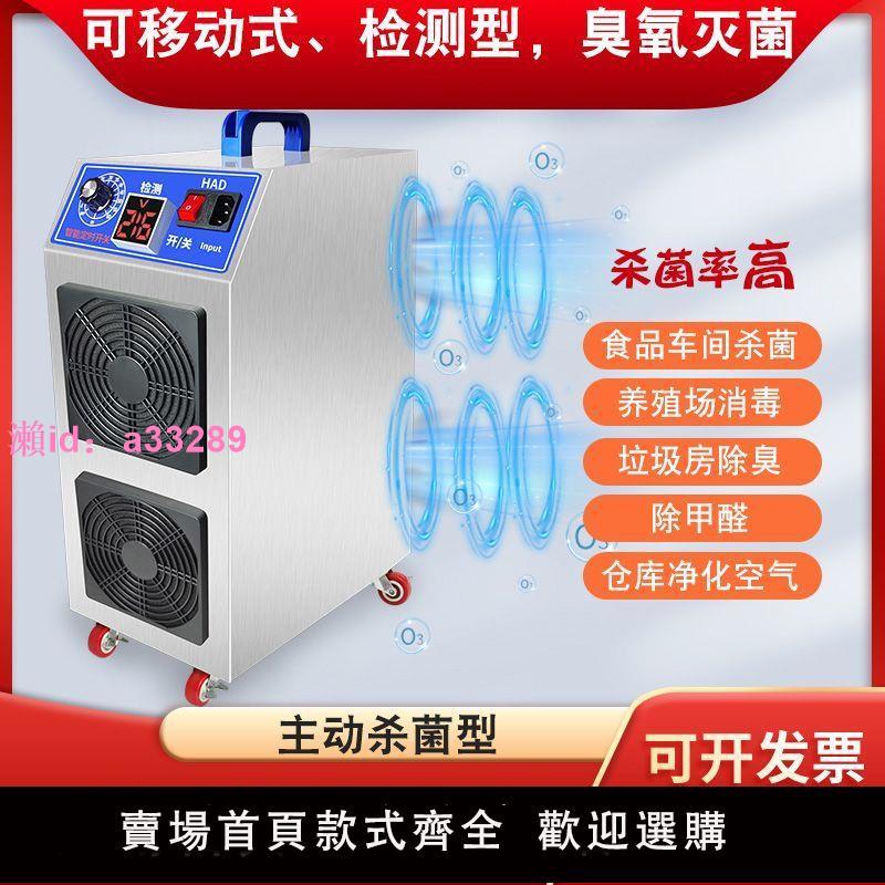 移動式臭氧發生器消毒機食品廠化妝品車間倉庫養殖場殺菌除臭氧機