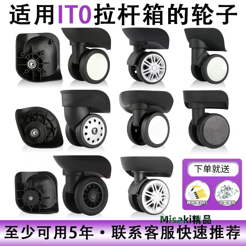 適用ito拉桿箱輪子萬向輪替換行李箱腳輪軲轆登機箱滑輪軲轆維修-Misaki精品