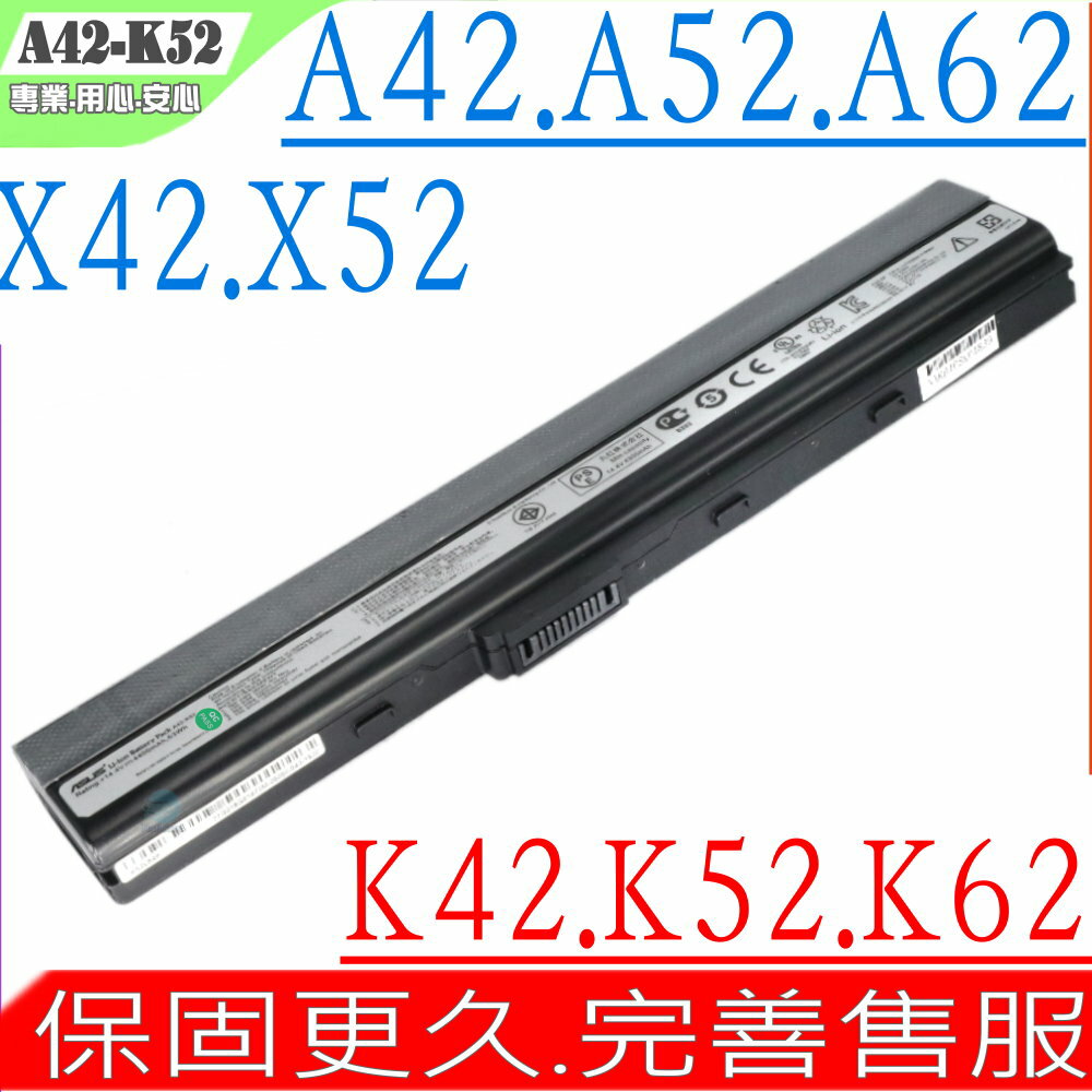 ASUS K42，K52,A42-K52 電池(原裝最高規) 華碩 K52F，K62，X42，X51，X52，X5K，X8F，X62，P42，P52，PRO51，PRO5K，A42-k52，PRO8F，A41-k52