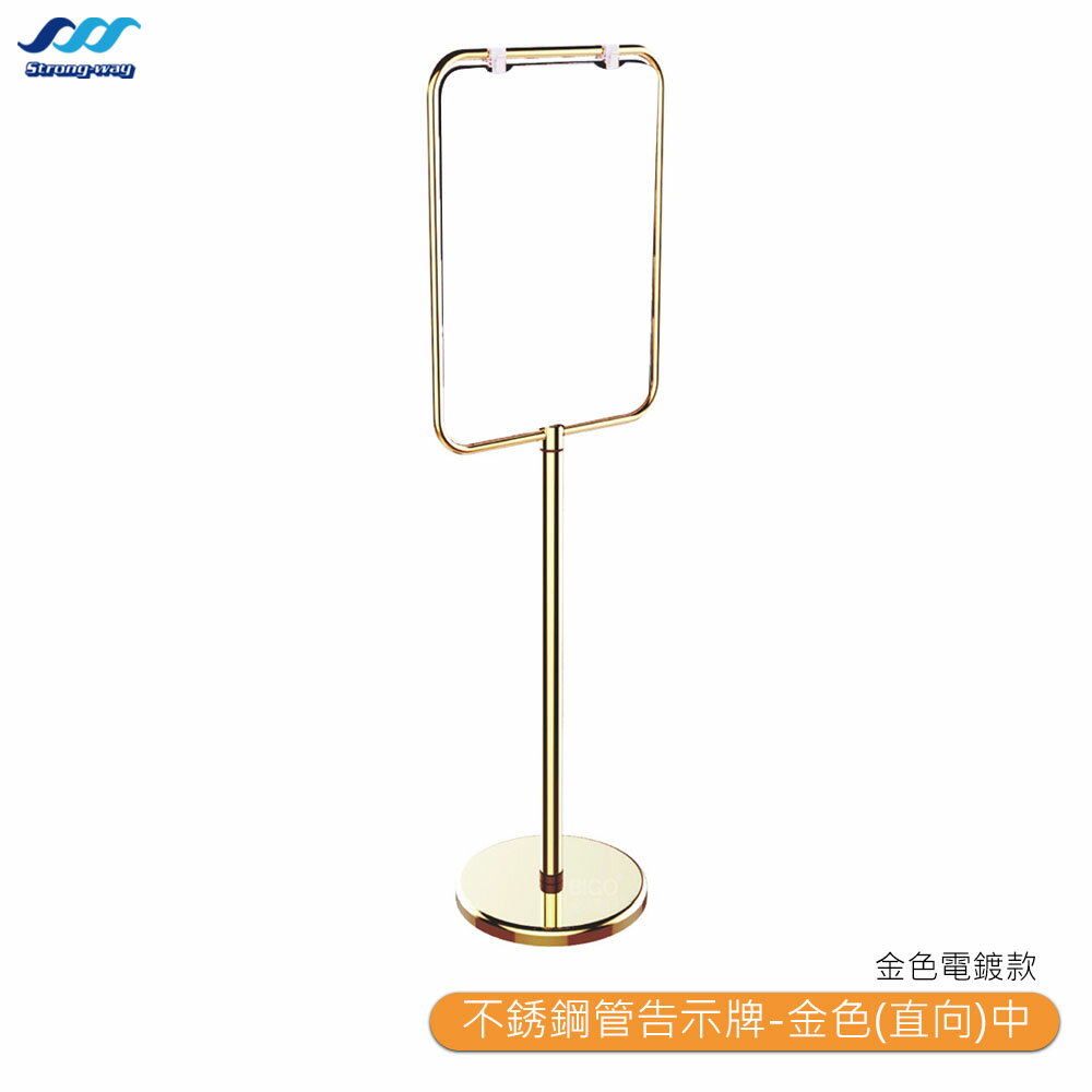 中衛 P7-45GD 不銹鋼管告示牌-金色(直向)中 告示牌 不鏽鋼管雙面告示牌