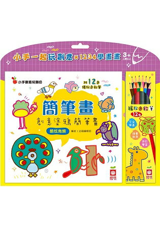 簡筆畫：創意塗鴉簡筆畫《酷炫鳥類》