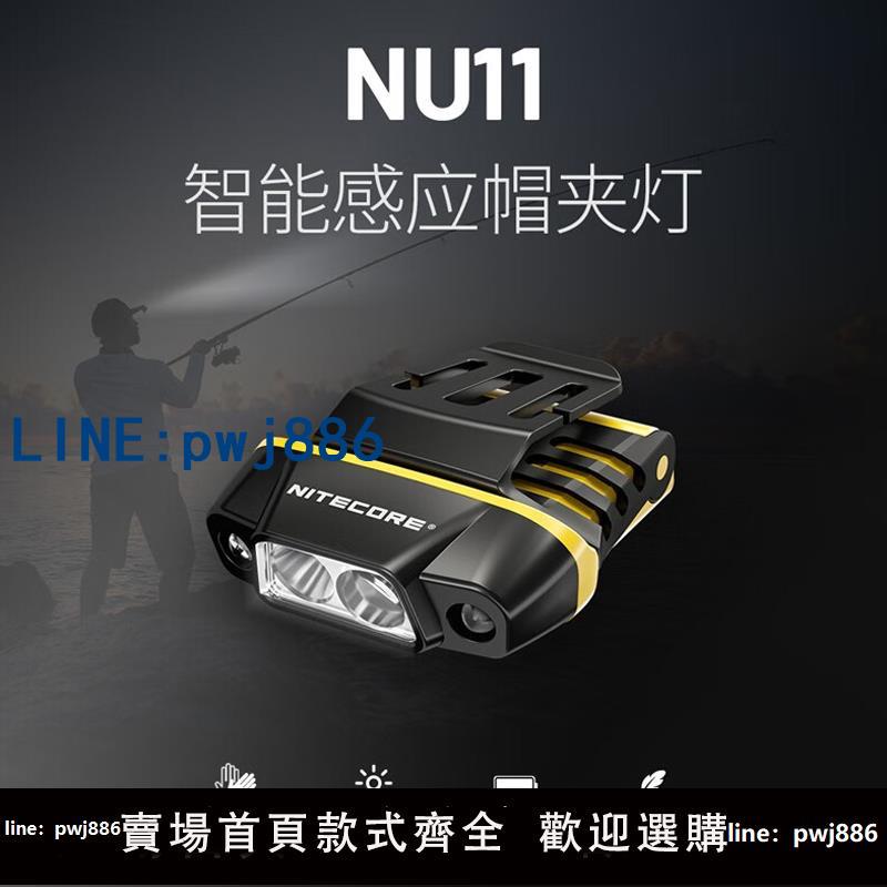 【臺灣公司 可打統編】NITECORE奈特科爾NU11頭燈揮手感應帽夾燈充電超亮迷你夜釣釣魚燈