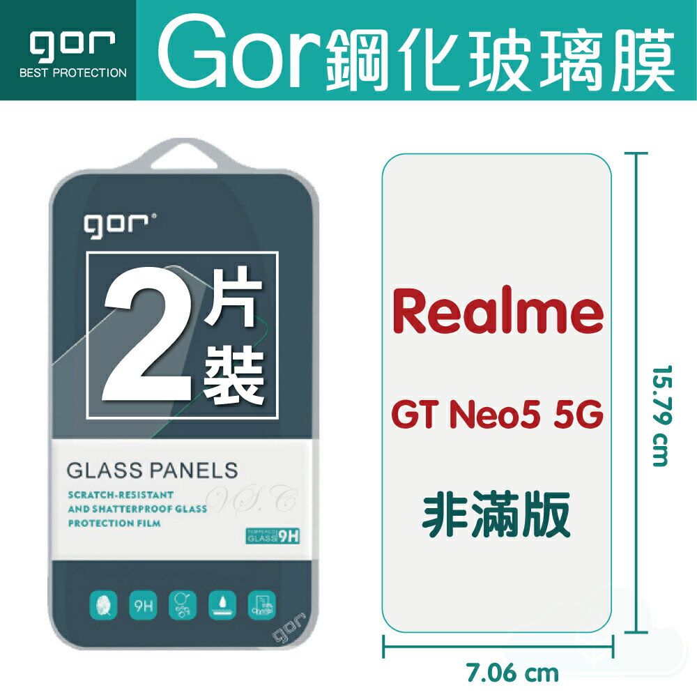GOR 9H Realme GT Neo5 5G 鋼化 玻璃 保護貼 全透明非滿版 兩片裝【另售 清水套 滿299免運費】
