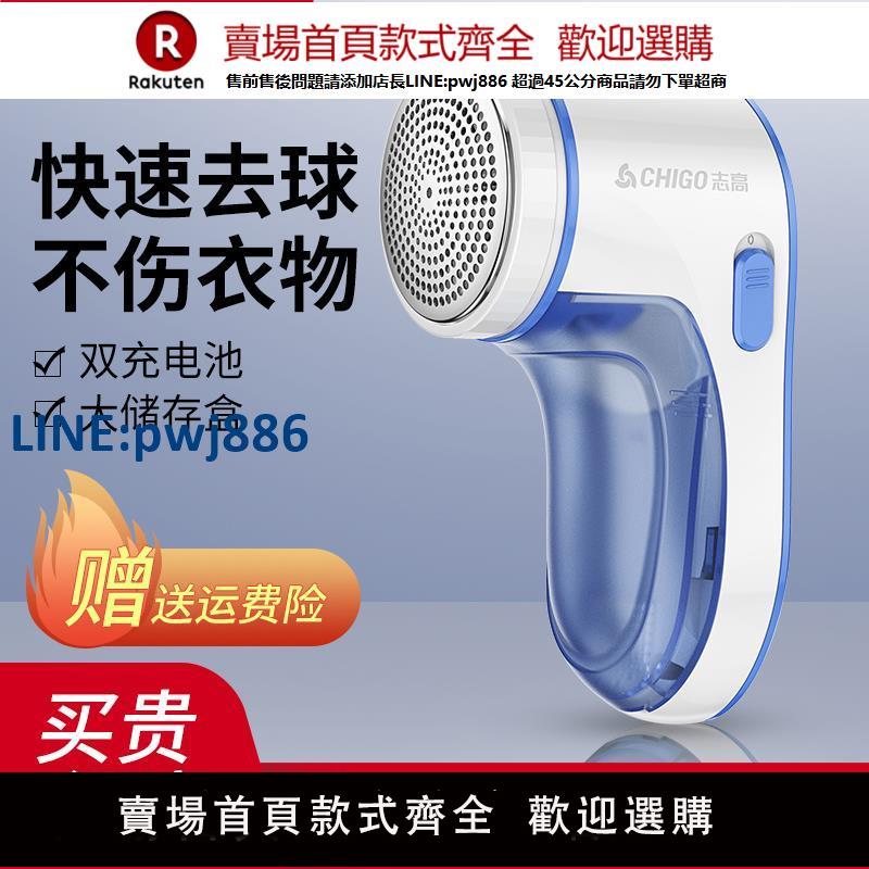 【臺灣公司 品質保固】志高毛球修剪器家用充電式去除球毛衣服刮吸剃毛器打毛機起球神器【注意！下單滿299出貨】