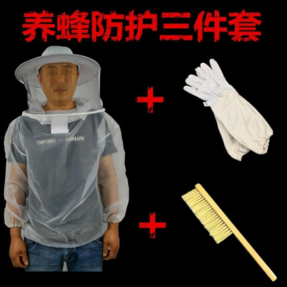 防蜂衣 透氣型防蜂服連身防蜂衣養蜜蜂帽防護服全套專用手套蜂掃工具 BBJH