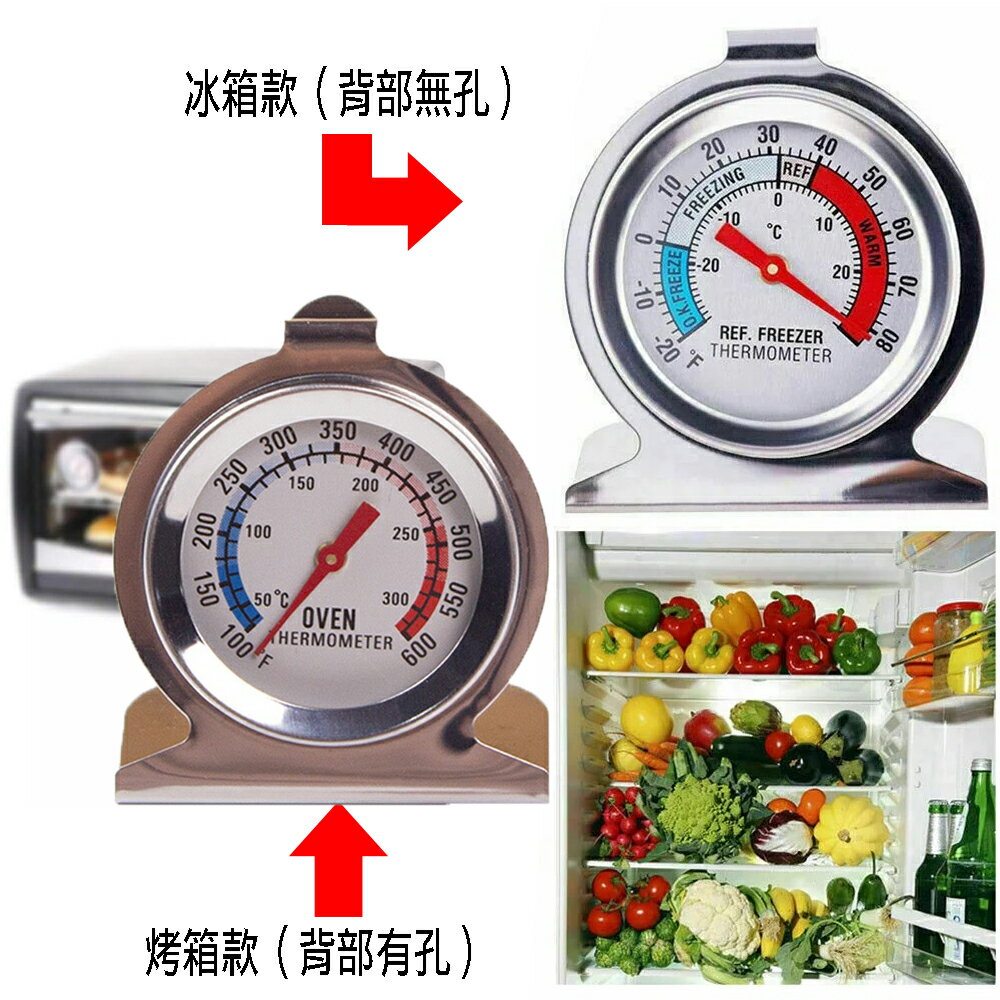 不銹鋼烤箱 冰箱溫度計 指標機械式雙刻度 廚房烘焙工具 可掛式 免電池【SV61262】BO雜貨