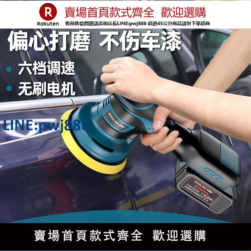 【臺灣公司 品質保固】小型無線打蠟機手持電動打磨劃痕修復汽車漆面專用偏心拋光機家用【注意！下單滿299出貨】