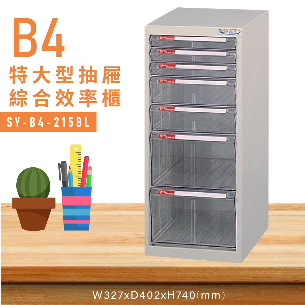 台灣品牌【大富】SY-B4-215BL特大型抽屜綜合效率櫃 收納櫃 文件櫃 公文櫃 資料櫃 置物櫃 收納置物櫃 台灣製造