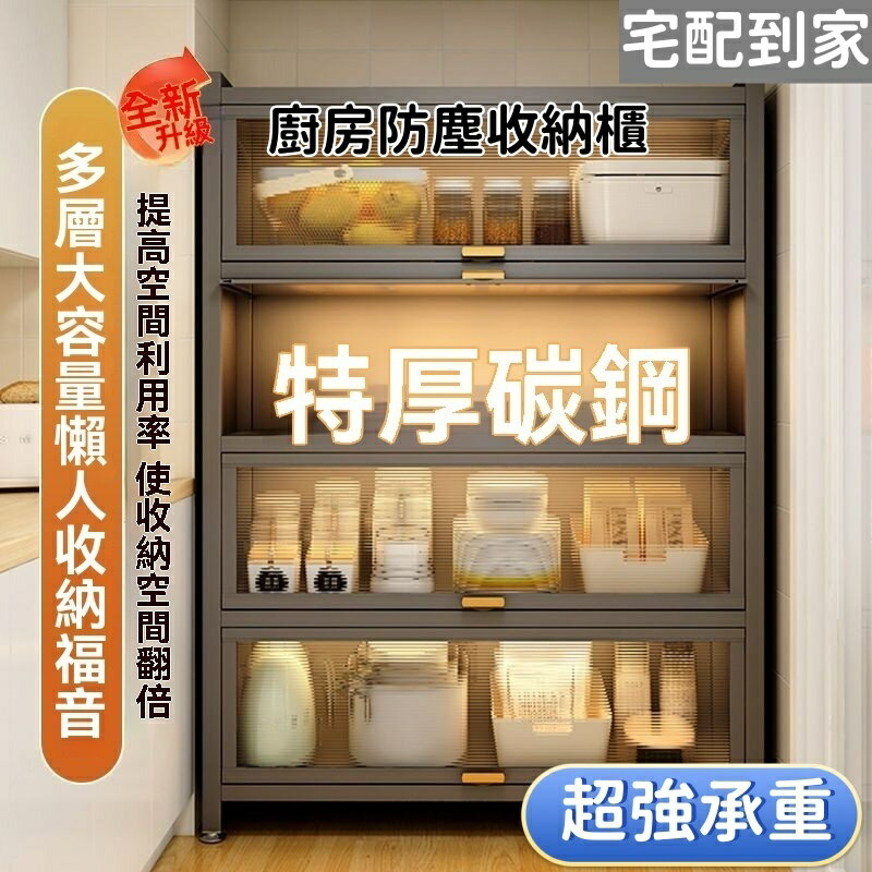 免運 廚房收納置物櫃 防塵收納櫃 櫥櫃 防塵櫥櫃 電器碗碟微波爐置物櫃 透明掀蓋置物架 可移動落帶櫃門餐廚櫃 儲物櫃