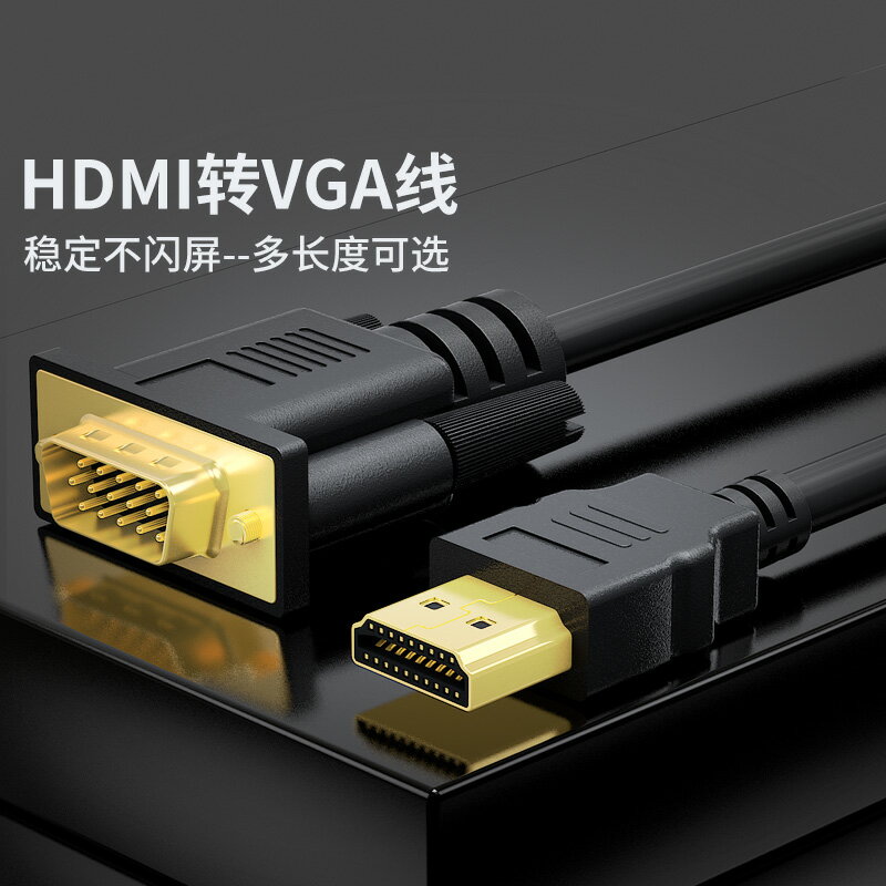VGA線 傳輸線 VGA延長線 hdmi轉vga連接線vja轉換器電腦主機顯示器投影儀高清轉換器耶誕節交換禮物