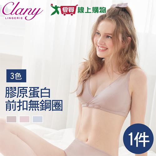 Clany可蘭霓 MIT美肌膠原蛋白前扣無鋼圈面膜內衣 膚/粉/灰(M-Q) 月子 哺乳 50肩 銀髮 女內衣【愛買】