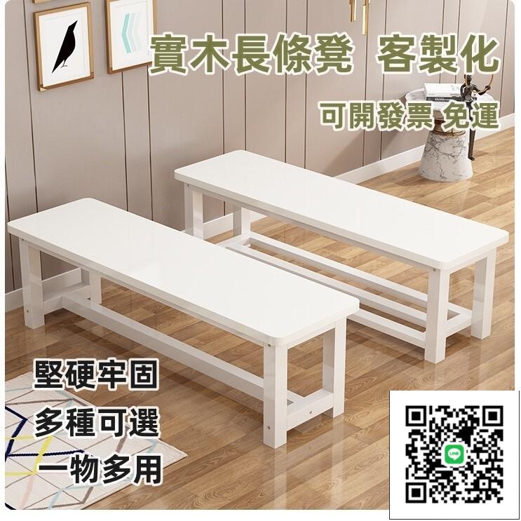 【可開發票 長條椅】長條凳 條形長方形換鞋凳 更衣室客廳長凳 浴室健身房休息凳 簡約現代 客製化TV