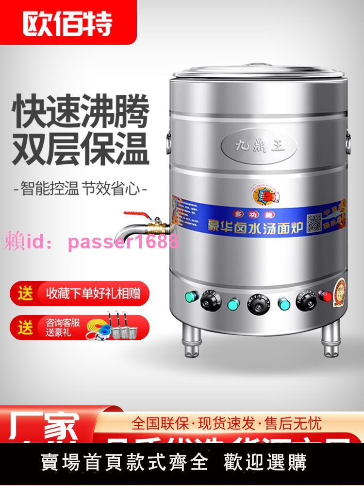 九鼎王煮面爐商用大容量多功能電加熱節能鹵水桶煲湯熬粥爐