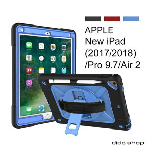New iPad(2017/2018)/Pro 9.7/Air2 撞色三防平板保護殼 附支架手帶(WS030)【預購】