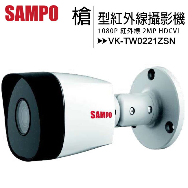 SAMPO 聲寶 VK-TW0221ZSN 1080P小型紅外線槍型高清攝影機【APP下單最高22%回饋】