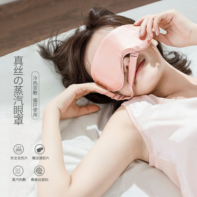 真絲蒸汽眼罩100桑蠶絲遮光透氣眼罩睡眠男女無印帶冰敷眼罩耳塞