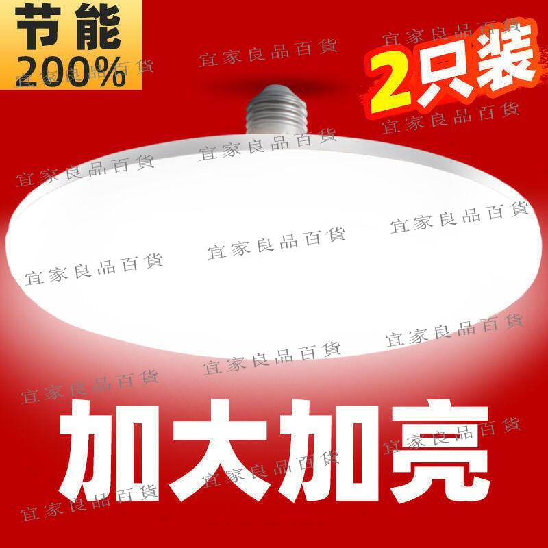【宜家良品百貨】 全網最低價 LED飛碟燈泡超亮節能家用球泡燈節能燈大功率照明E27螺口led燈泡