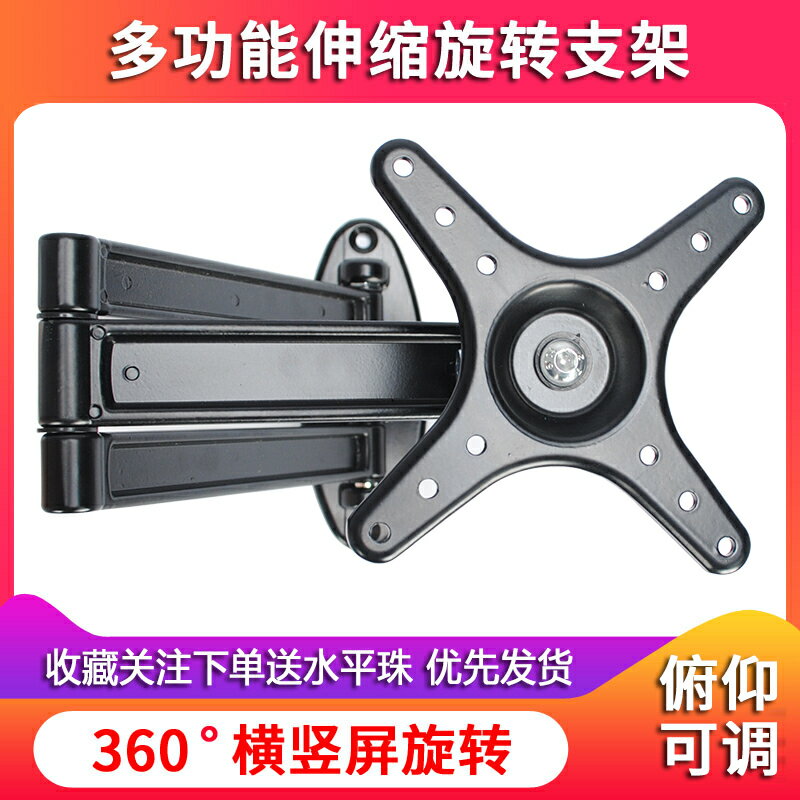 電視壁掛架 電視手臂架 電視架 通用電腦顯示器支架壁掛360度橫豎屏旋轉伸縮電視機掛架萬向掛牆『FY03211』