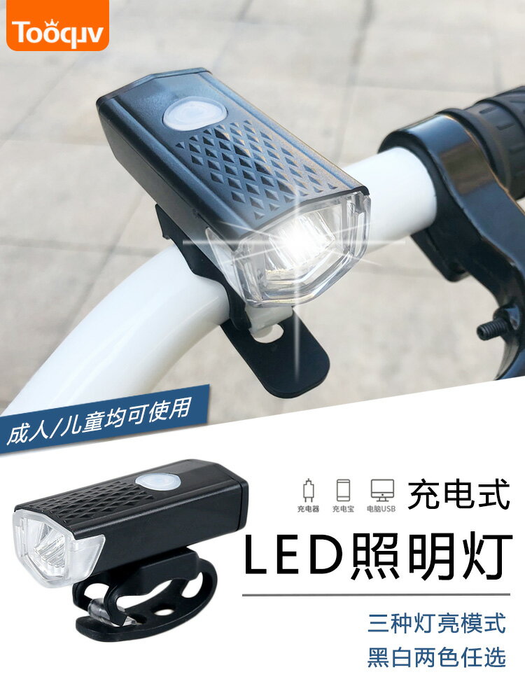 自行車夜騎照明燈童車前燈 USB充電手電筒單車山地車騎行裝備配件