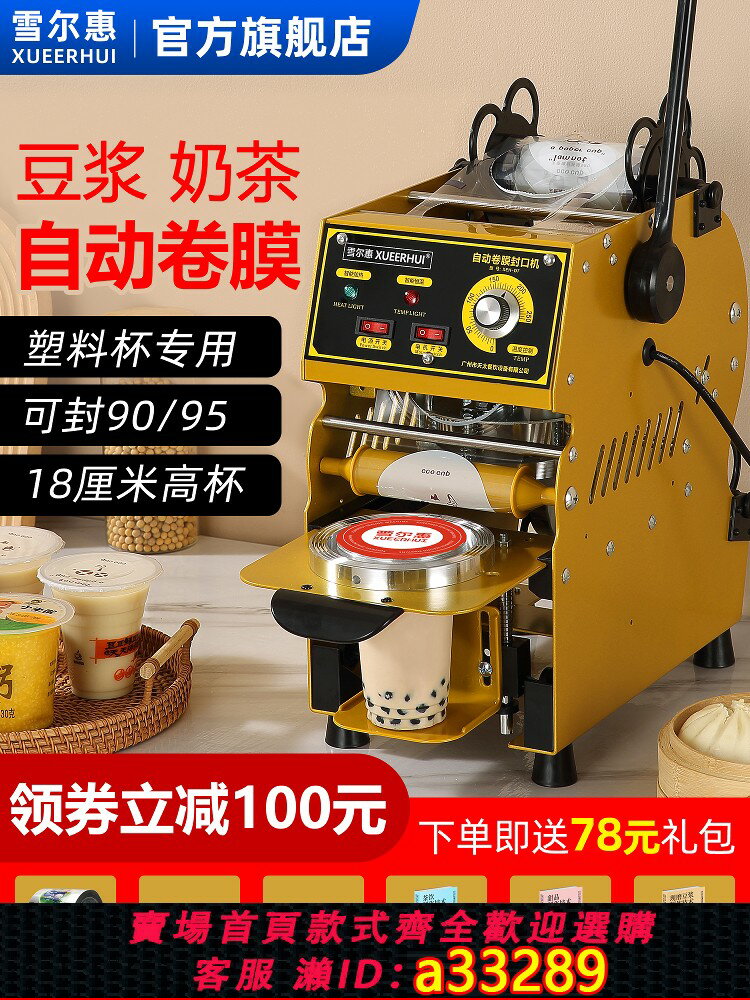 【臺灣公司 可開發票】奶茶封口機商用奶茶店豆漿全自動小型飲料早餐手半自動封杯口器