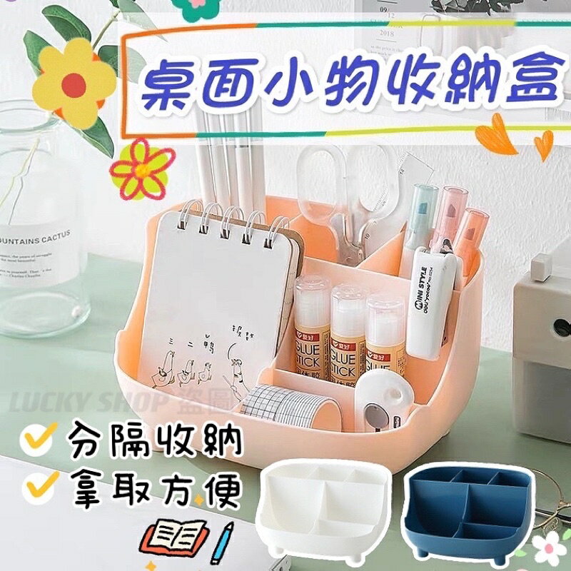 臺灣現貨 桌面收納盒 桌面小物收納盒 多功能文具盒 文具收納盒 文具盒 置物盒 收納盒 化妝品收納盒 桌面文具盒 筆筒