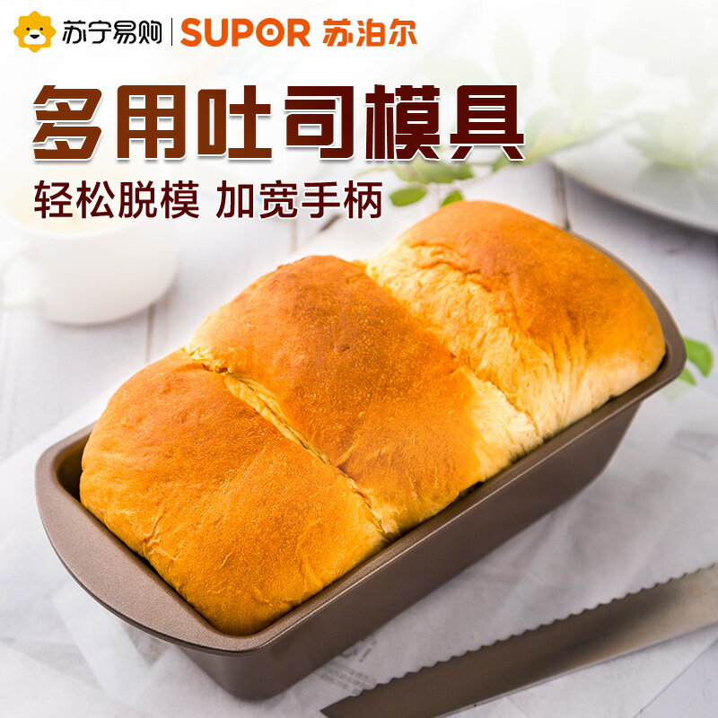 蘇泊爾吐司盒麵包古早深蛋糕模具不粘烘焙工具套裝烤箱用具家用44