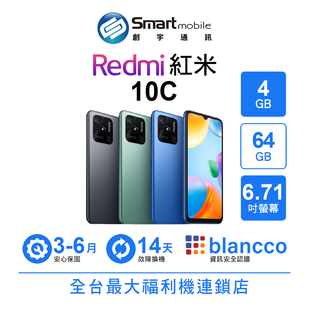 【4%點數】【創宇通訊│福利品】小米 Redmi 紅米 10C 4+64GB 6.71吋 獨立三卡槽 後置指紋辨識【限定樂天APP下單享點數回饋】