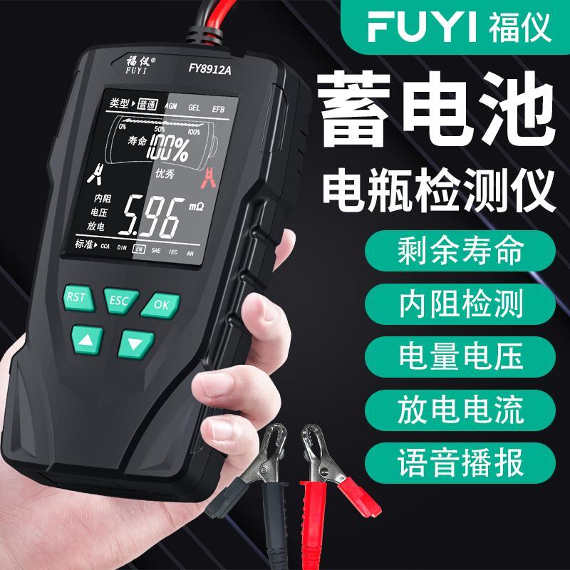 免運 開立發票 福儀汽車蓄電池檢測儀電動車電瓶12v24v電瓶壽命容量內阻測試儀 快速出貨