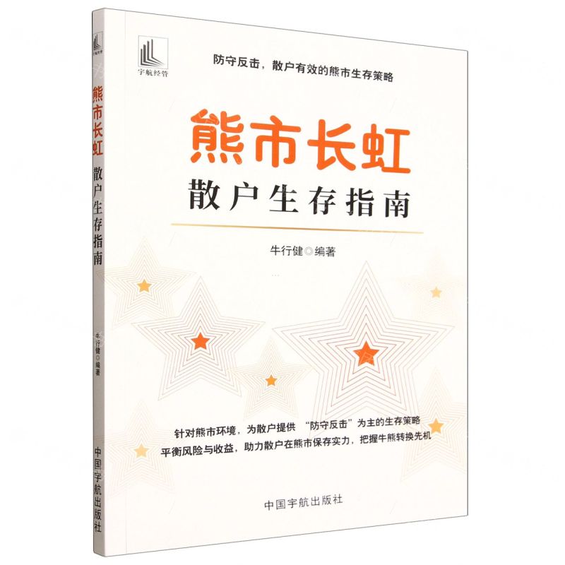 【預購】熊市長虹(散戶生存指南)丨天龍圖書簡體字專賣店丨9787515926742 (tl2601)