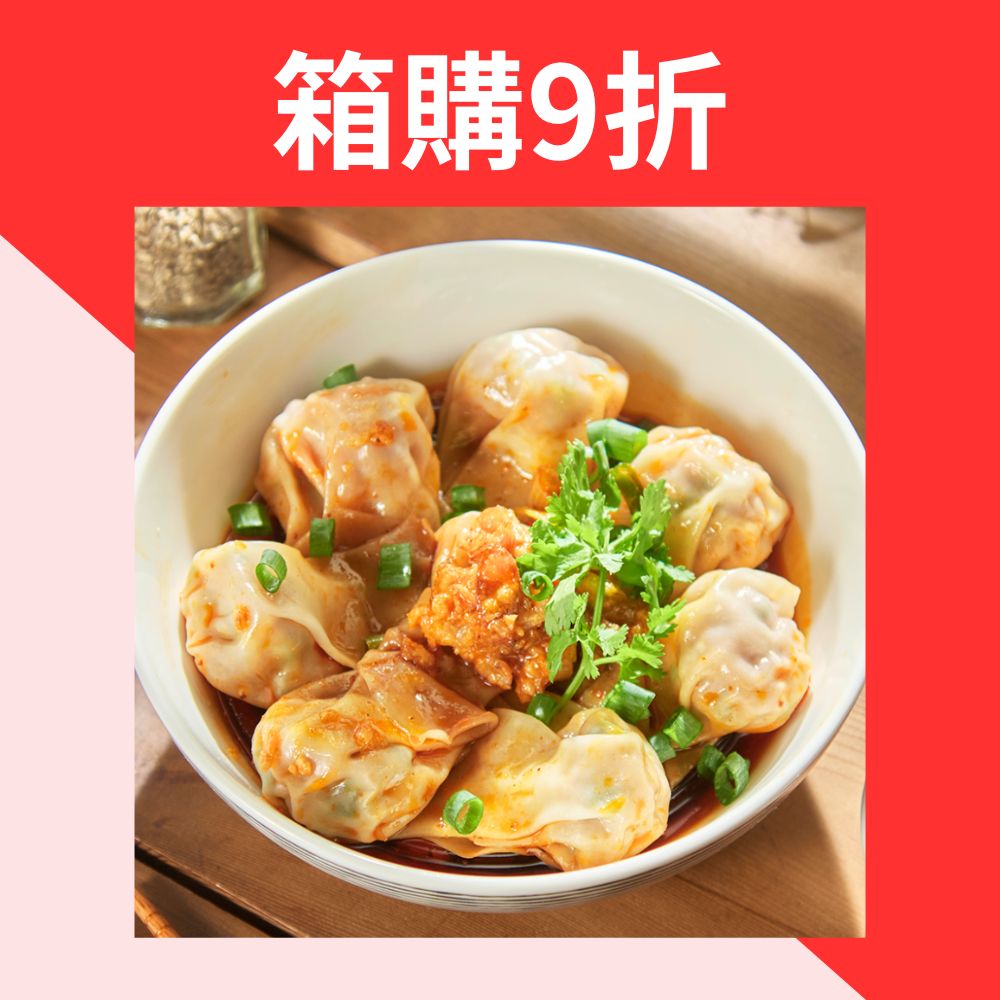 箱購免運再9折【紅豆食府】紅油抄手*24盒 (10顆/盒)