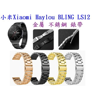 【三珠不鏽鋼】小米Xiaomi Haylou BLING LS12 錶帶寬度 20MM錶帶彈弓扣錶環金屬替換連接器