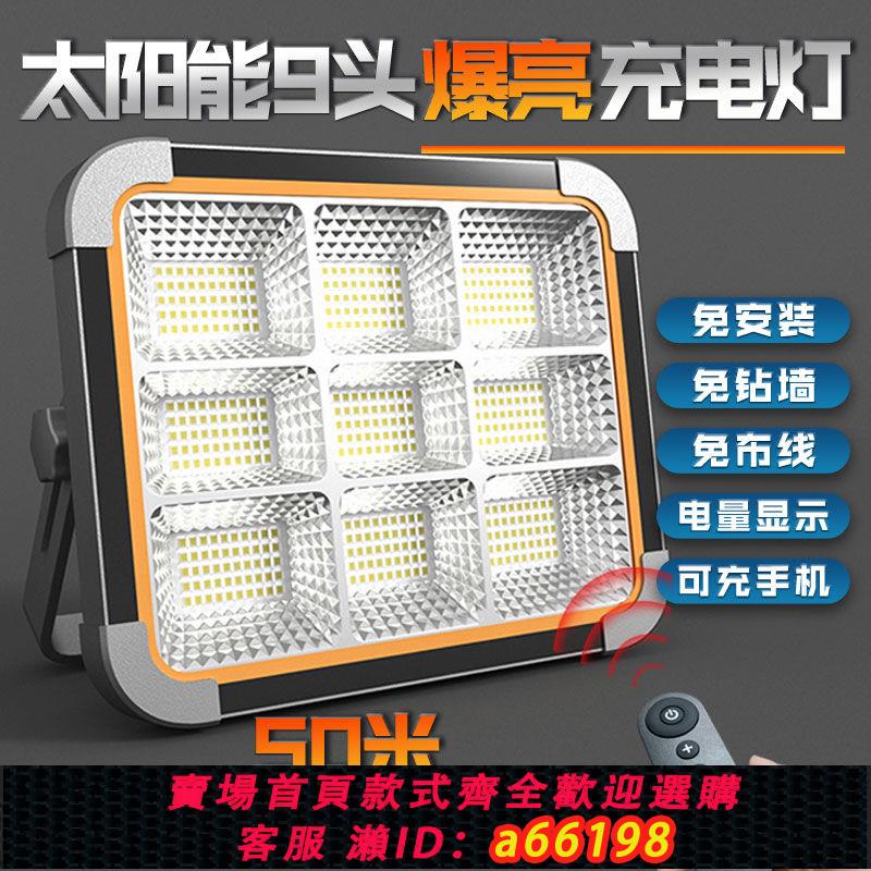 【臺灣公司 可開發票】停電家用庭院戶外超亮路燈夜市擺攤露營工地新款太陽能充電照明燈