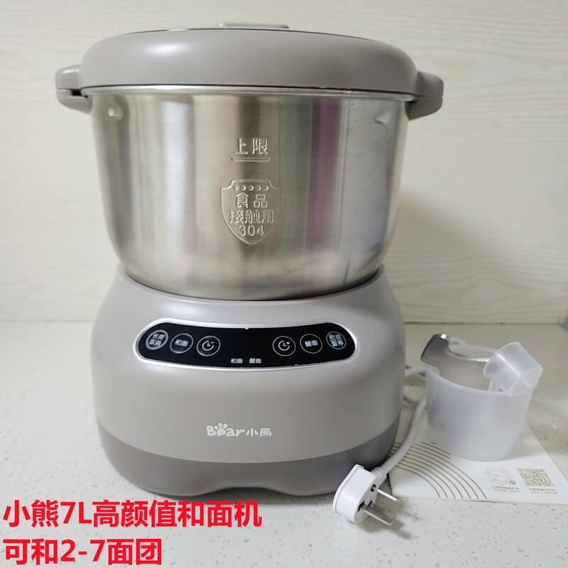 小熊和麵機 家用全自動小型多功能揉麵機 發酵大容量攪拌機 自動和面機 活面廚師機7L