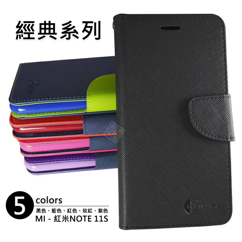 【嚴選外框】 MI 紅米NOTE11S 4G 經典 撞色 雙色 有扣 側掀 掀蓋 防摔 皮套 保護套