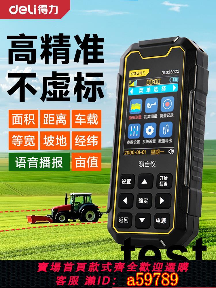 【臺灣公司 可打統編】得力測畝儀田地高精度土地面積測量儀GPS北斗定位手持車載計畝儀