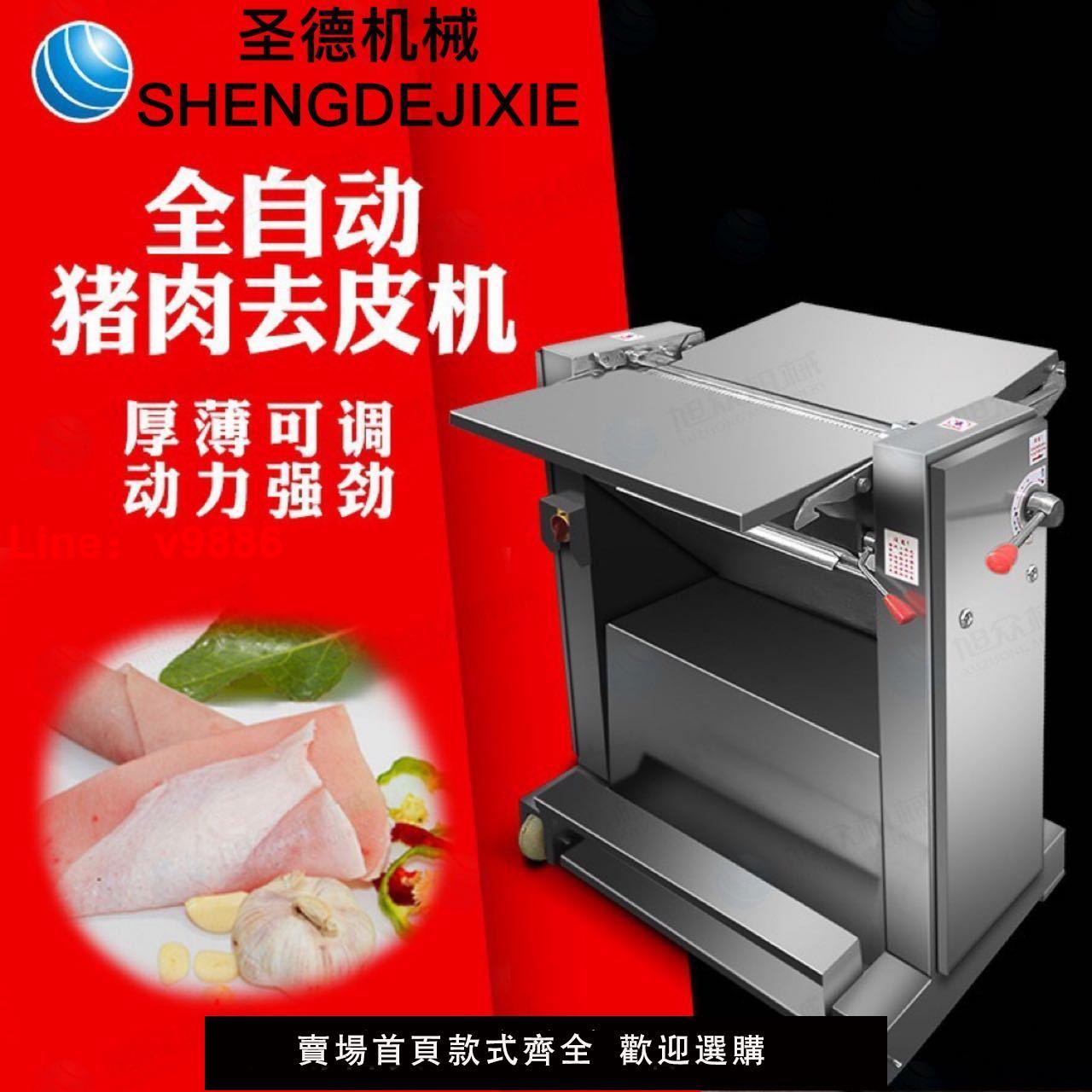 【臺灣公司保固】全自動豬肉扒皮機鮮豬肉剝皮去皮機不銹鋼豬皮去油刮油機肉脫皮機