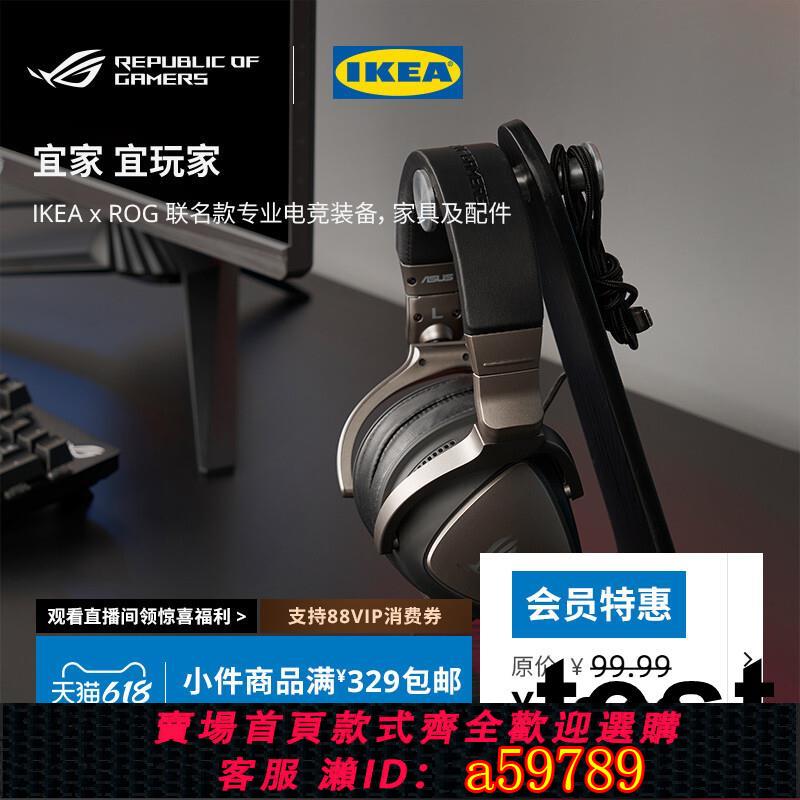【臺灣公司 可打統編】【ROG聯名】IKEA宜家LANESPELARE洛內斯佩耳機架置物架收納架擺件