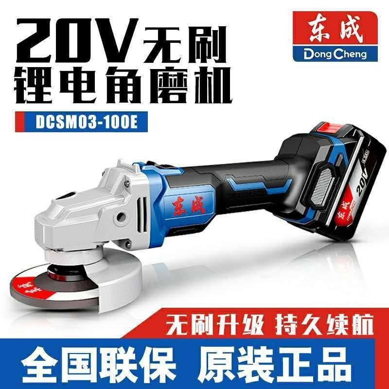 東成20V無刷充電式角磨機DCSM03-100鋰電池打磨機切割機拋手磨機