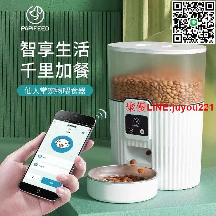 現貨 寵物用品 寵物餵食器 貓狗自動餵食器 貓咪寵物智慧定時定量餵食機 貓糧狗糧自助投食機